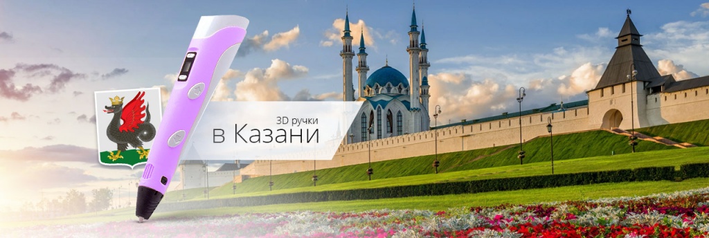 Купить 3d ручку в Казани