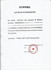 Сертификат официального дилера MyRiwell